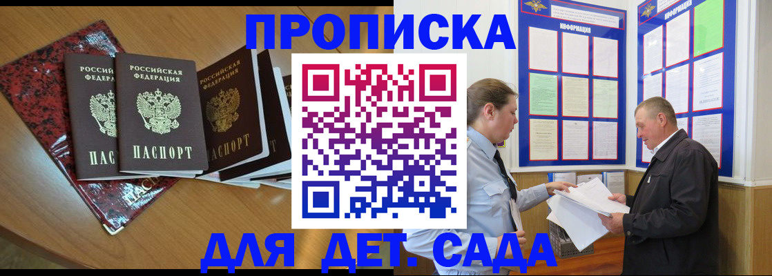 временная регистрация для школы в Александровске