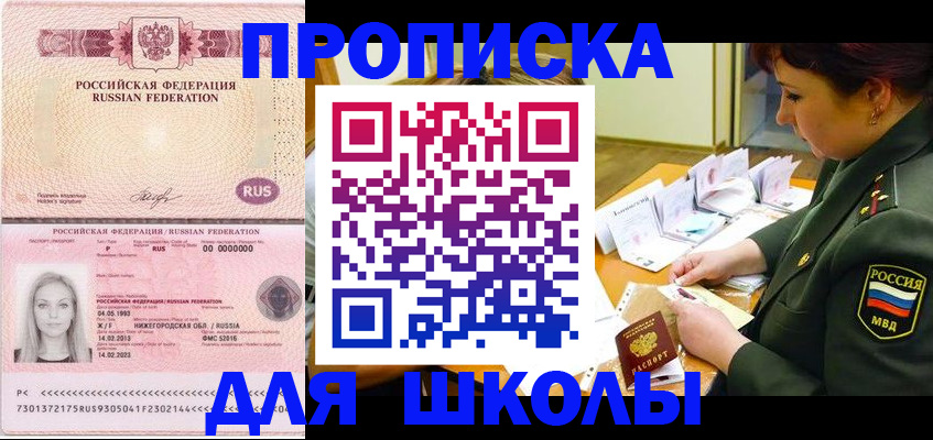 прописка 2025 в Александровске