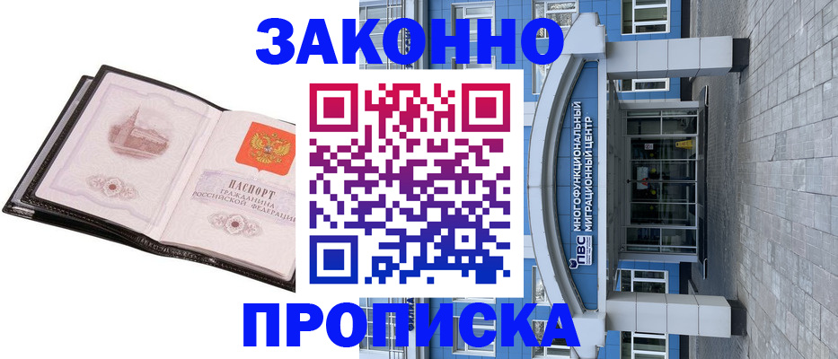 временная регистрация надежно в Александровске